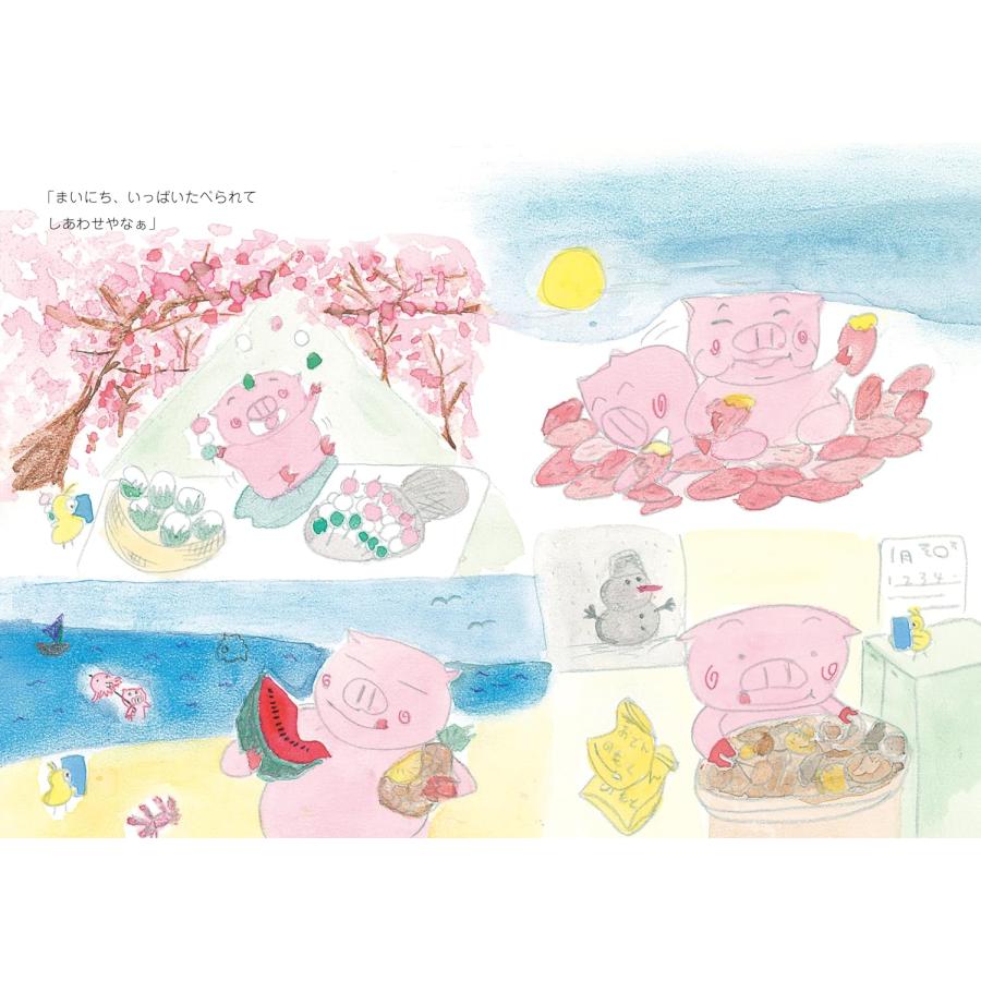 プレゼントつき】絵本 こぶたのトントン(モモンガプレス) : らららSHOP