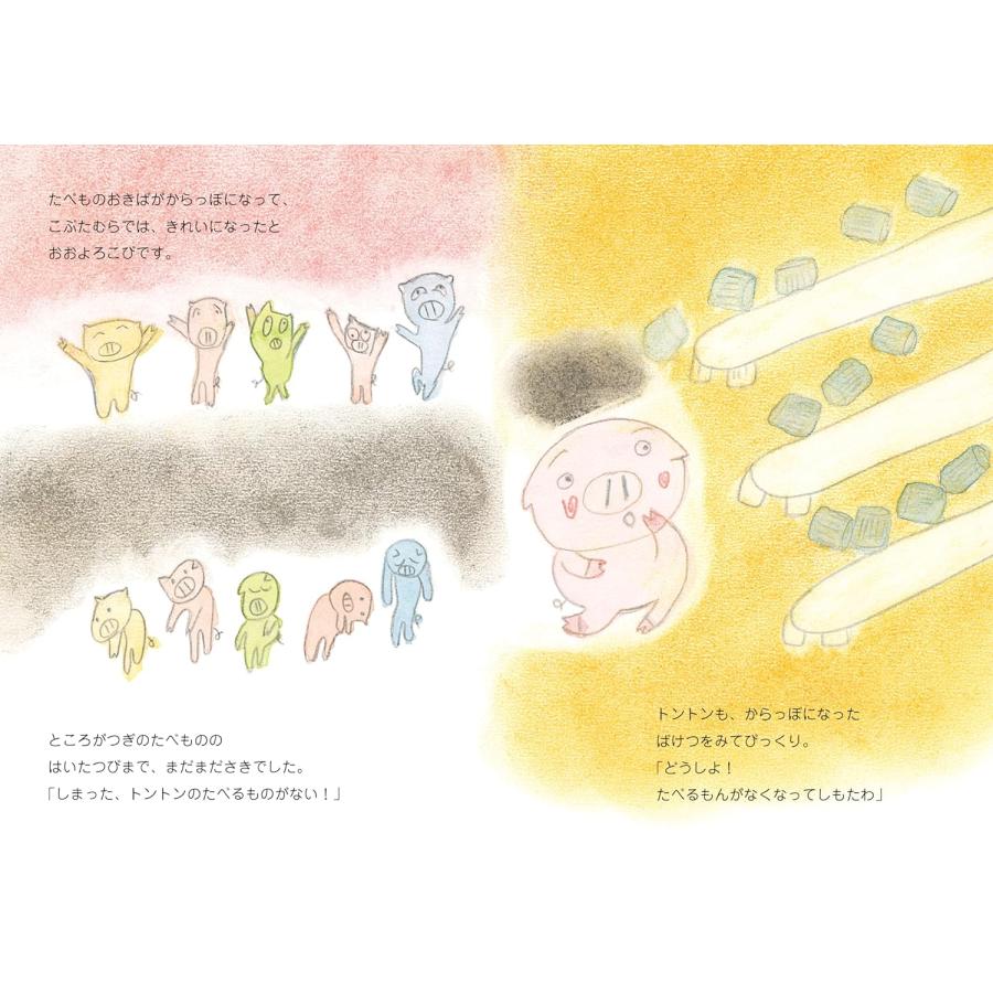 こぶた ページ プレゼントつき】絵本 こぶたのトントン(モモンガプレス) : らららSHOP