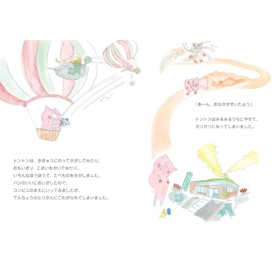 プレゼントつき】絵本 こぶたのトントン(モモンガプレス) : らららSHOP