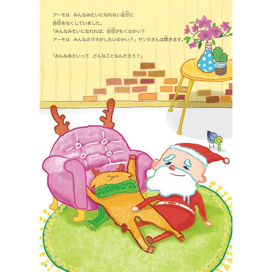【プレゼントつき】絵本　力のないトナカイ (創作絵本シリーズ) |  | 03