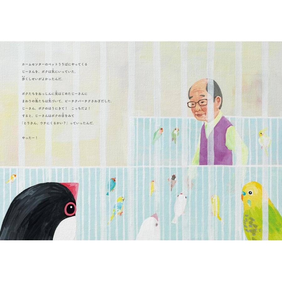 【プレゼントつき】絵本　かごそとのぴーぽっぽ (SDGsシリーズ) |  | 01