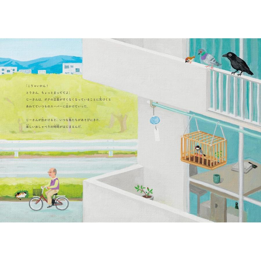 【プレゼントつき】絵本　かごそとのぴーぽっぽ (SDGsシリーズ) |  | 02