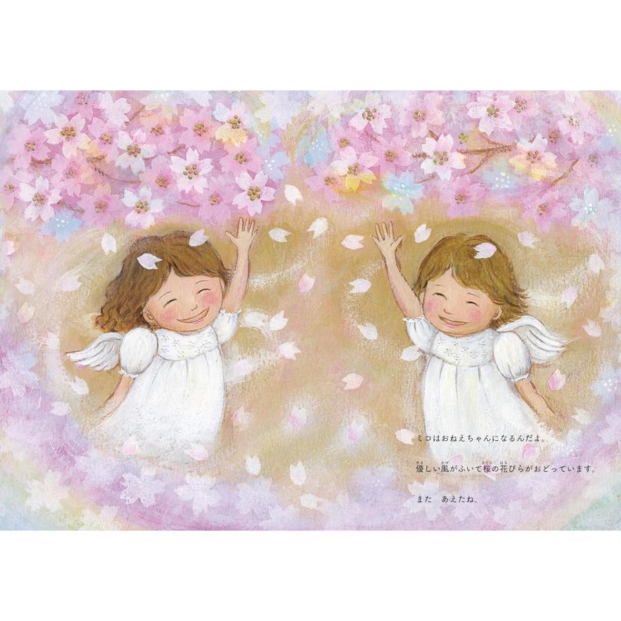プレゼントつき】絵本 ふたごの天使(モモンガプレス) : らららSHOP