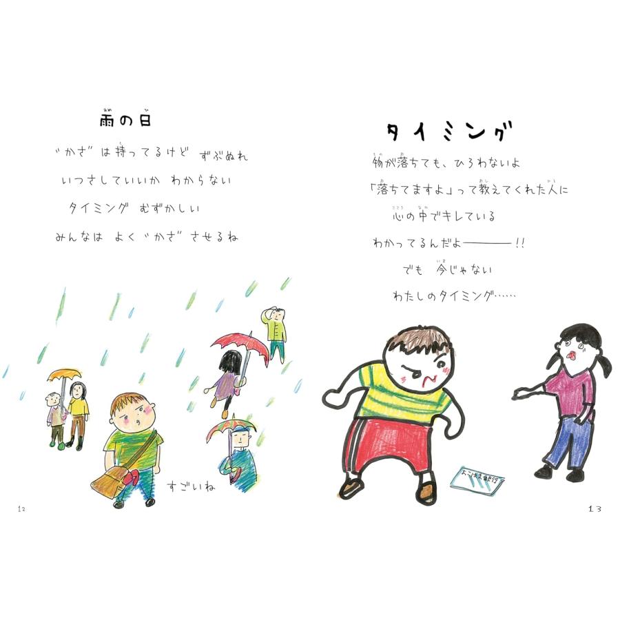 【プレゼントつき】どうしても乗ってしまうんだ　先に来たほうの電車に〜明るい祟り　試練よ、ようこそ〜 (共に生きる世界シリーズ) |  | 05