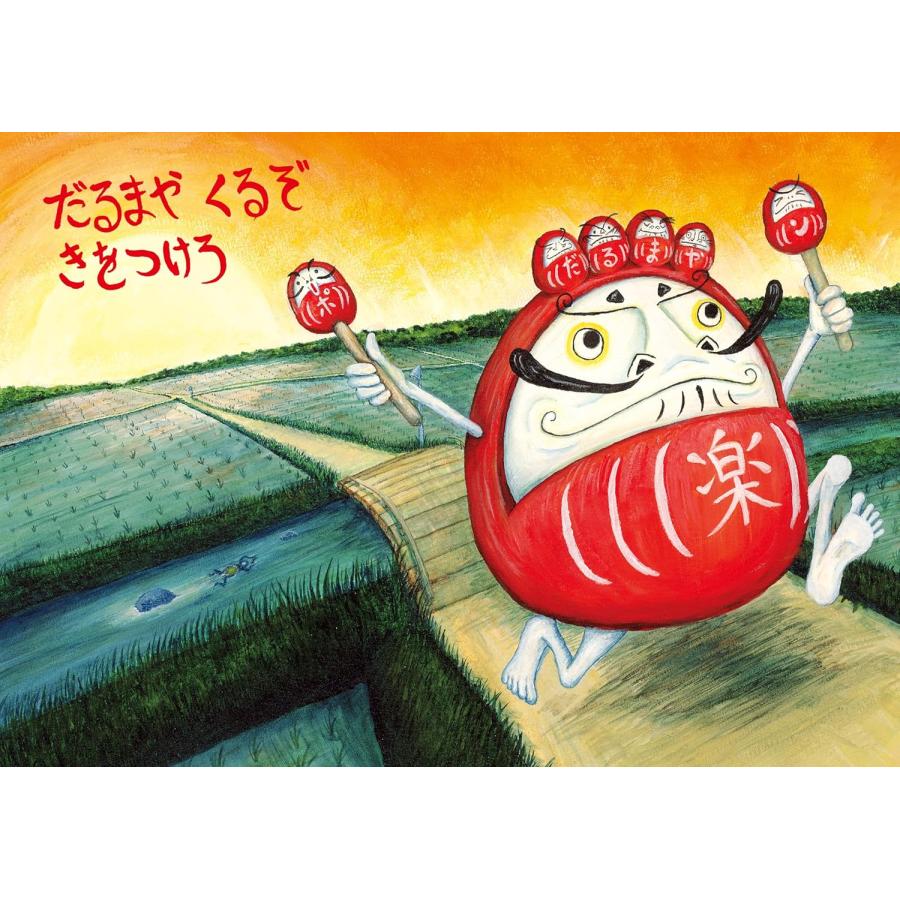 【プレゼントつき】だるまやくるぞ (創作絵本シリーズ) |  | 02