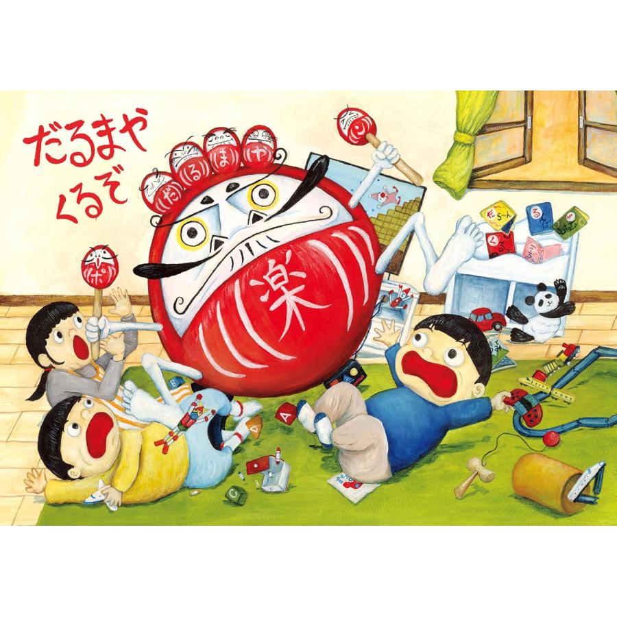 【プレゼントつき】だるまやくるぞ (創作絵本シリーズ) |  | 04