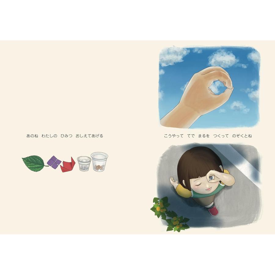 プレゼントつき】あなたのせかいはどんなあじ (創作絵本シリーズ