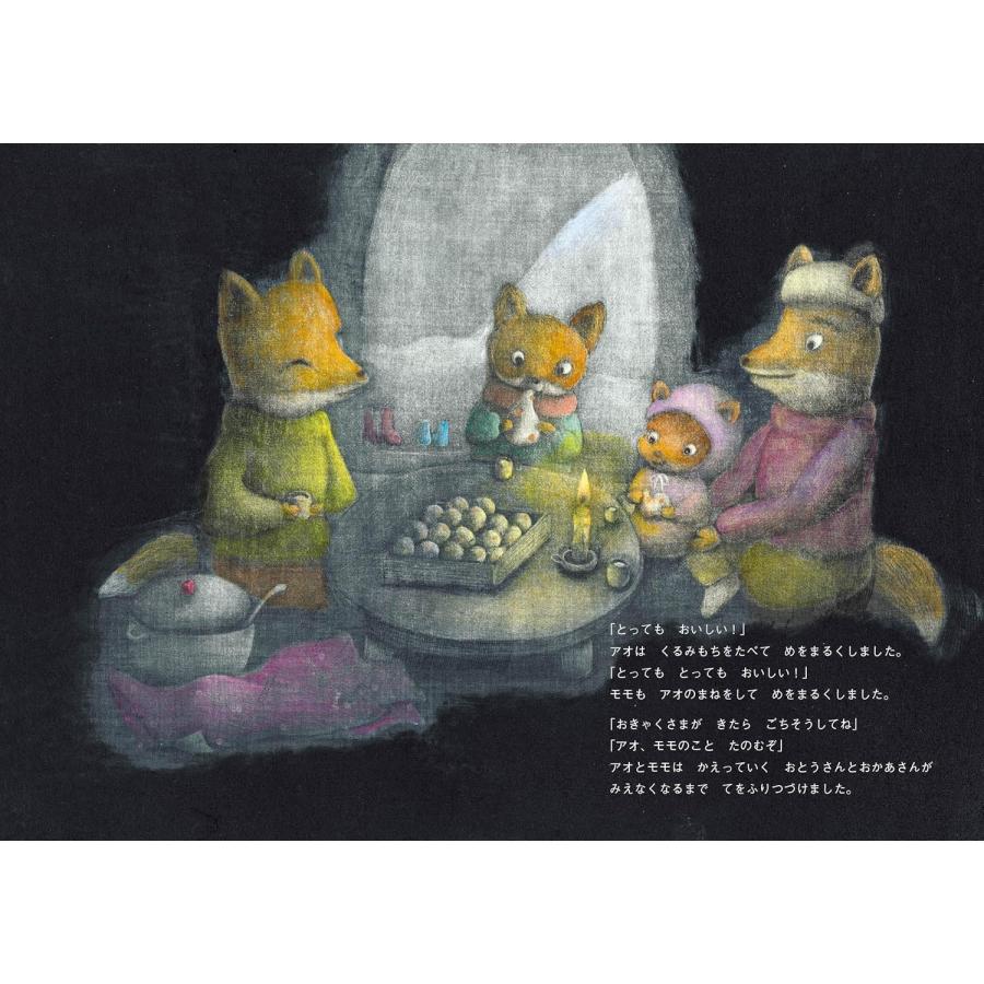 【プレゼントつき】絵本　かまくらのおきゃくさま |  | 01