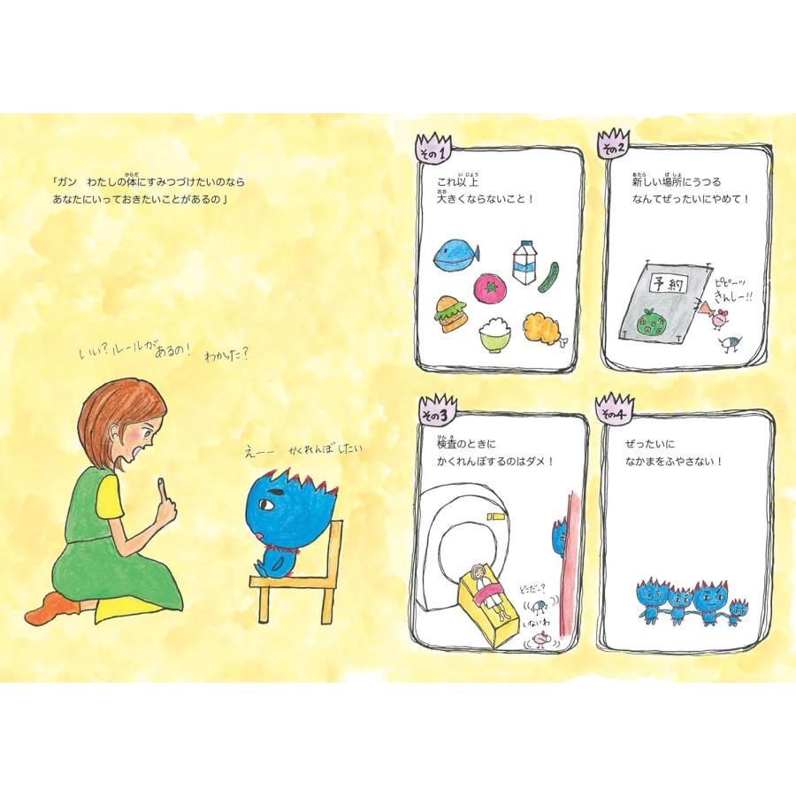 【プレゼントつき】絵本　ガンがいてもだいじょうぶ |  | 05