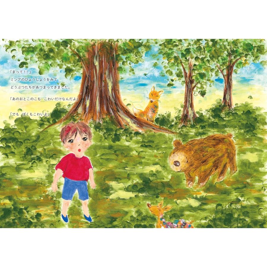 【プレゼントつき】絵本　ミンアとノアン |  | 03