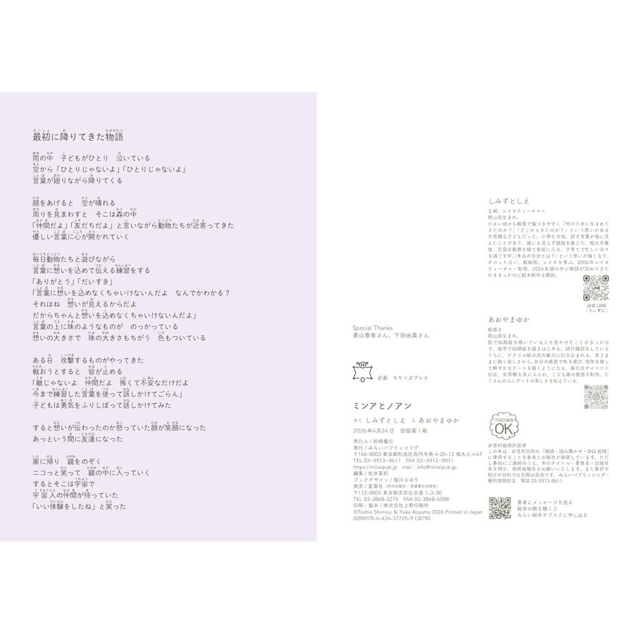 【プレゼントつき】絵本　ミンアとノアン |  | 05