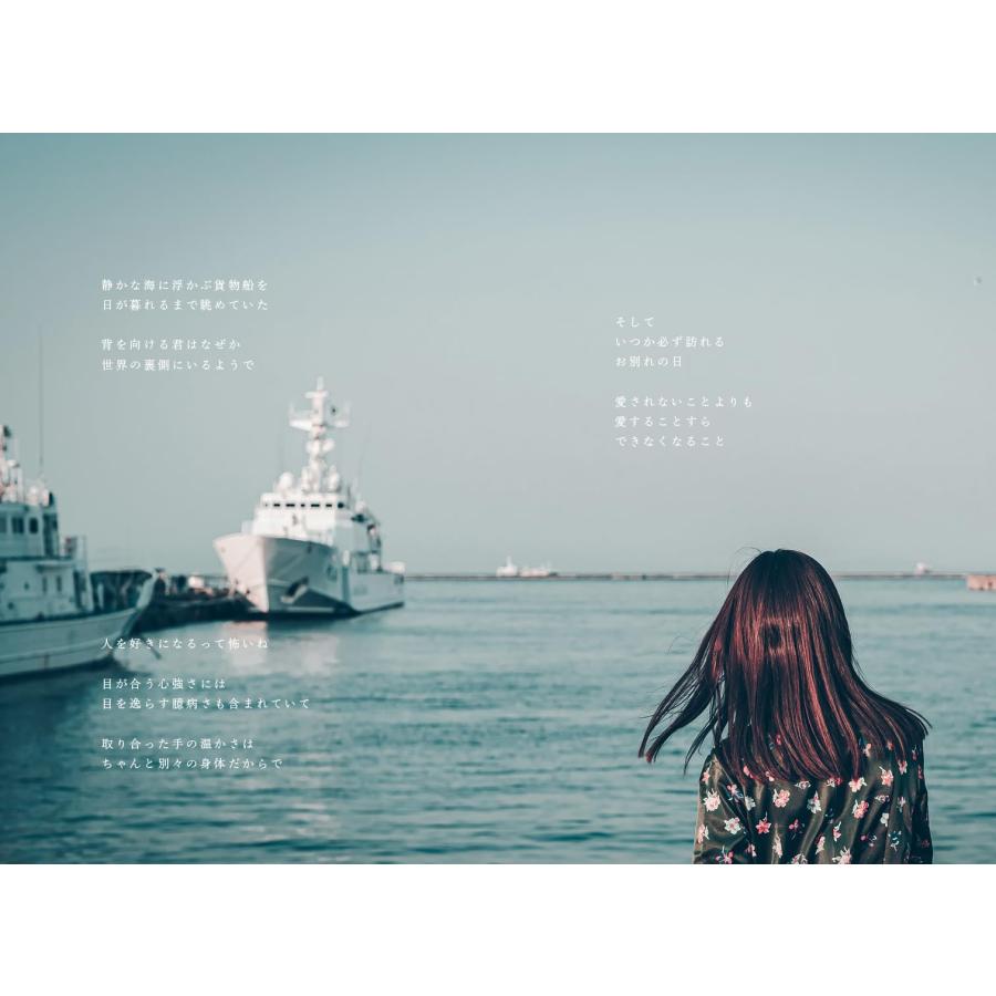 僕らは、抱き合いながらすれ違う |  | 03