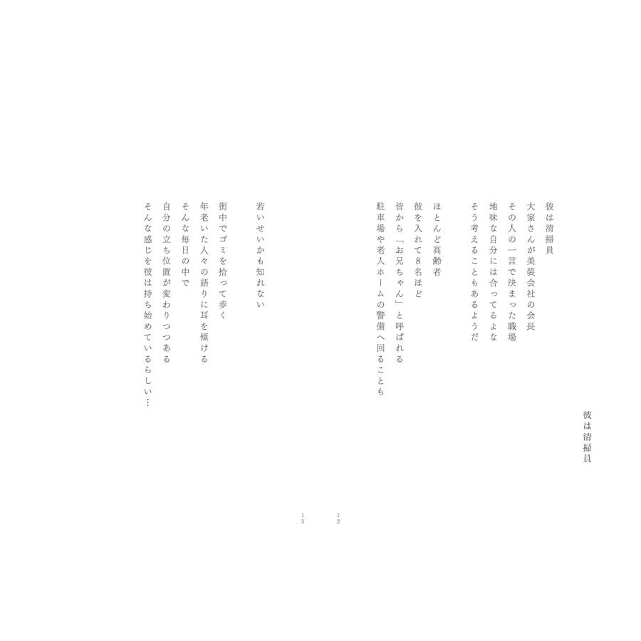 詩集　真ん中のテーブルは誰も使わない |  | 03