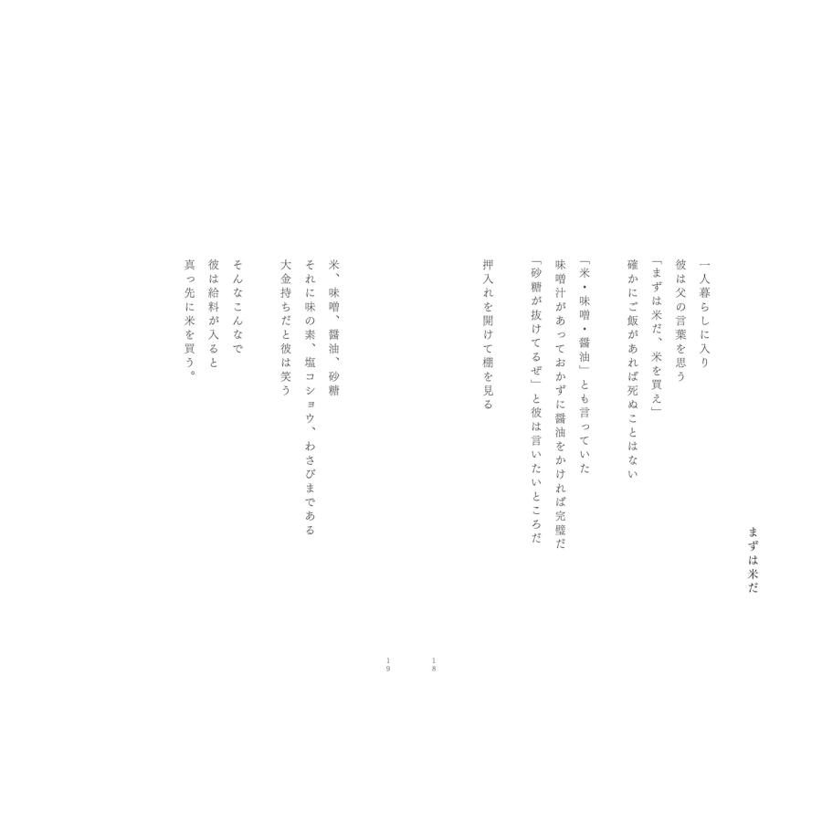 詩集　真ん中のテーブルは誰も使わない |  | 04