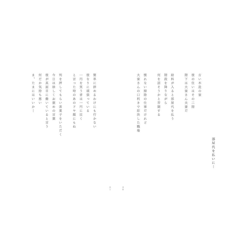 詩集　真ん中のテーブルは誰も使わない |  | 05