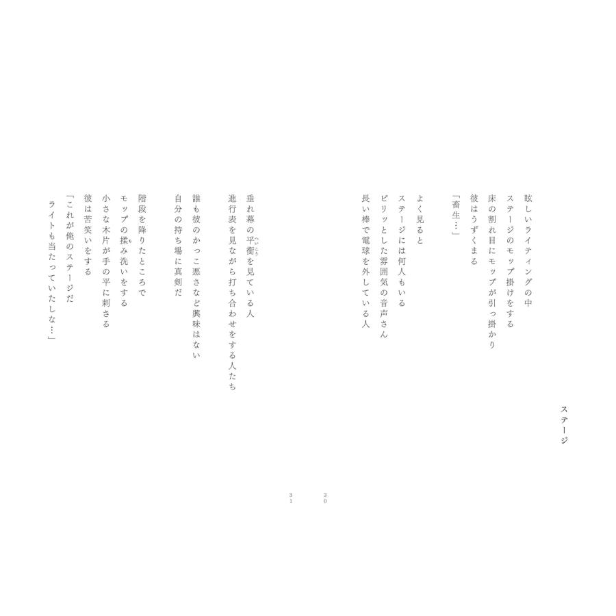 詩集　真ん中のテーブルは誰も使わない |  | 06