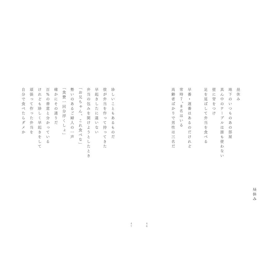 詩集　真ん中のテーブルは誰も使わない |  | 07