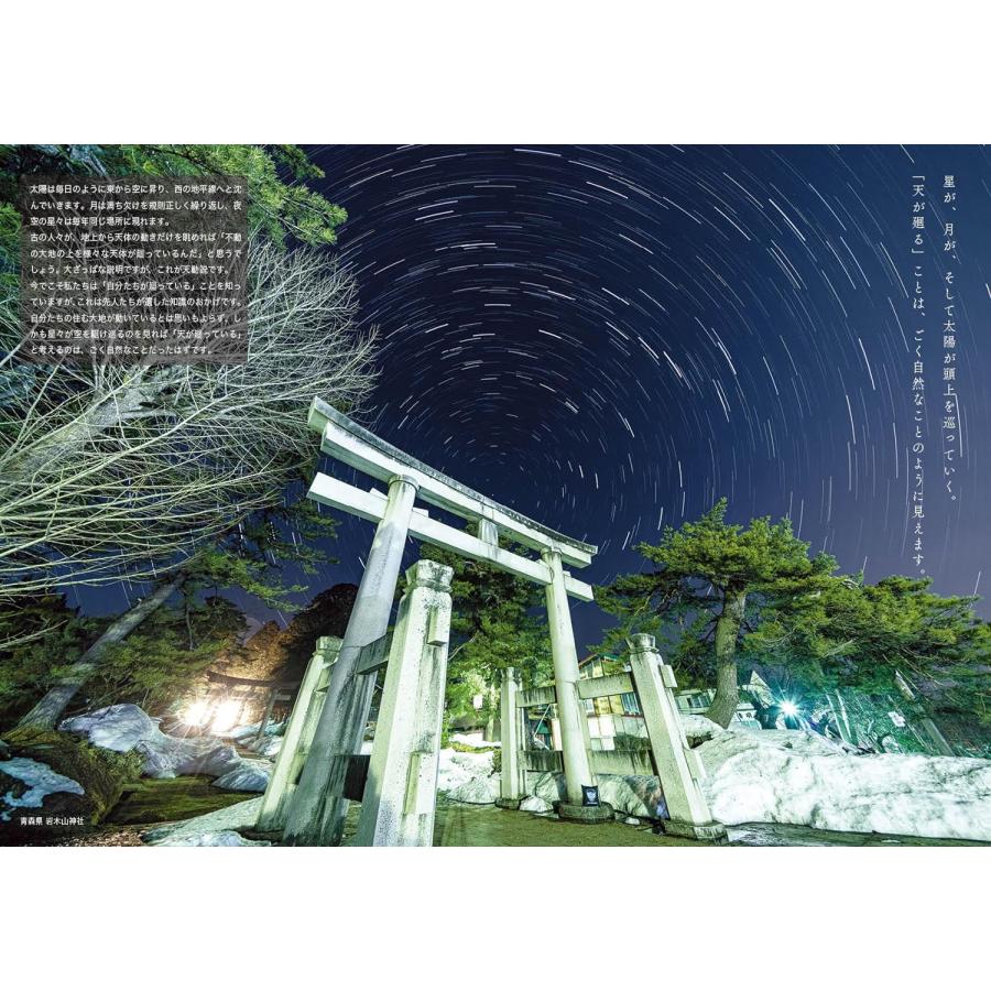 星景写真集　地球が廻っているということ |  | 11
