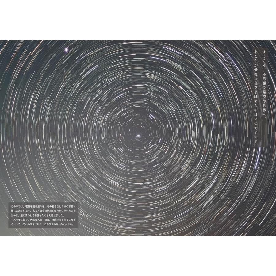 星景写真集　地球が廻っているということ |  | 02