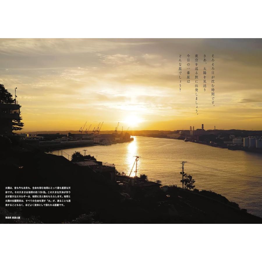 星景写真集　地球が廻っているということ |  | 04