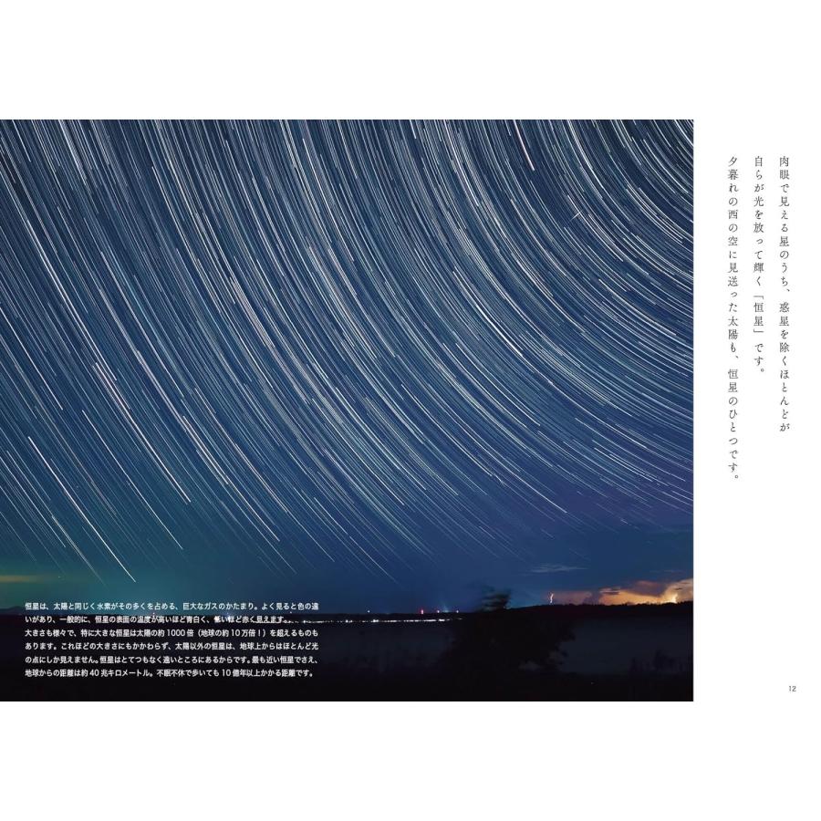 星景写真集　地球が廻っているということ |  | 05