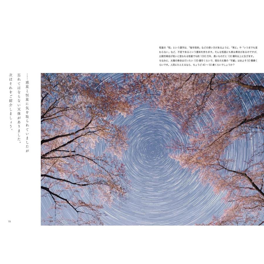 星景写真集　地球が廻っているということ |  | 06
