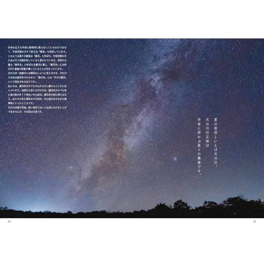 星景写真集　地球が廻っているということ |  | 07