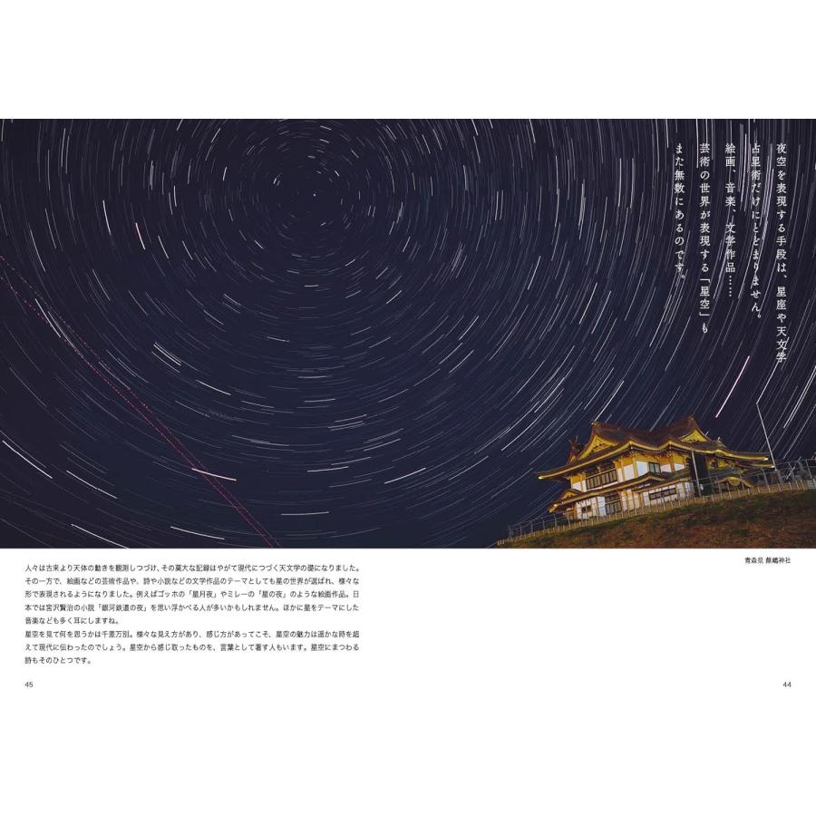 星景写真集　地球が廻っているということ |  | 09