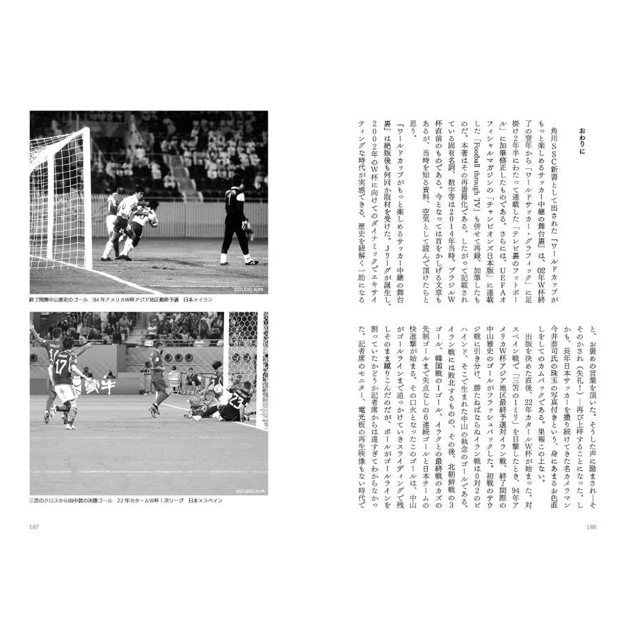 フットボールTV　〜ワールドカップがもっと楽しめるサッカー中継舞台裏〜 (ビジュアルガイド) |  | 09