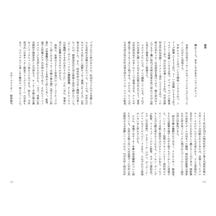フットボールTV　〜ワールドカップがもっと楽しめるサッカー中継舞台裏〜 (ビジュアルガイド) |  | 10