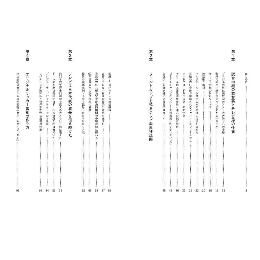 フットボールTV　〜ワールドカップがもっと楽しめるサッカー中継舞台裏〜 (ビジュアルガイド) |  | 02