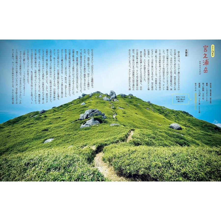 【オリジナル一筆箋つき】山にのぼる　家族で日本100名山 (ビジュアルガイド) |  | 05