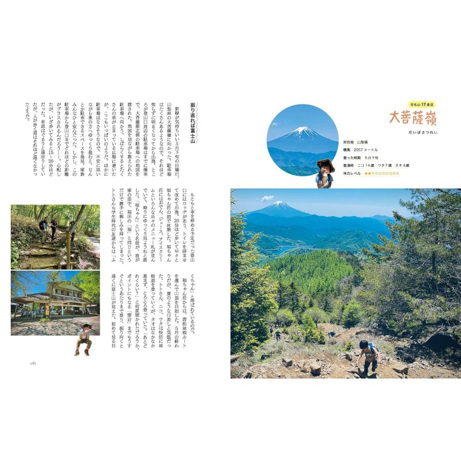 【オリジナル一筆箋つき】山にのぼる　家族で日本100名山 (ビジュアルガイド) |  | 06