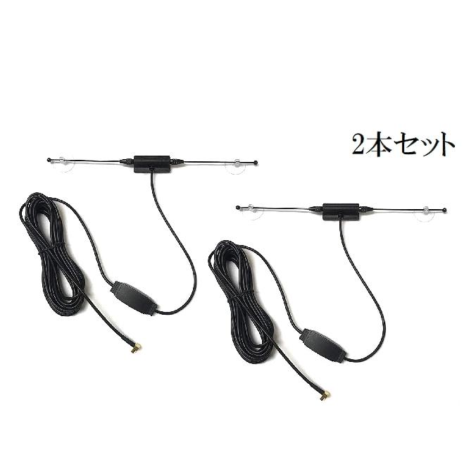 Pog Max 車用 汎用 高感度ブースター内蔵 Tvアンテナ フィルムアンテナ代用 ワンセグ フルセグ Mcx J 端子 メス 2本セット F 15 Set2 Y Pake F 15 Set2 Pogヤフーショッピング店 通販 Yahoo ショッピング