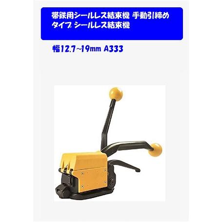 帯鉄結束機シールレス : HINATA TOOL - 通販 - Yahoo!ショッピング 帯鉄結束機シールレス : HINATA TOOL - 通販 - Yahoo!ショッピング