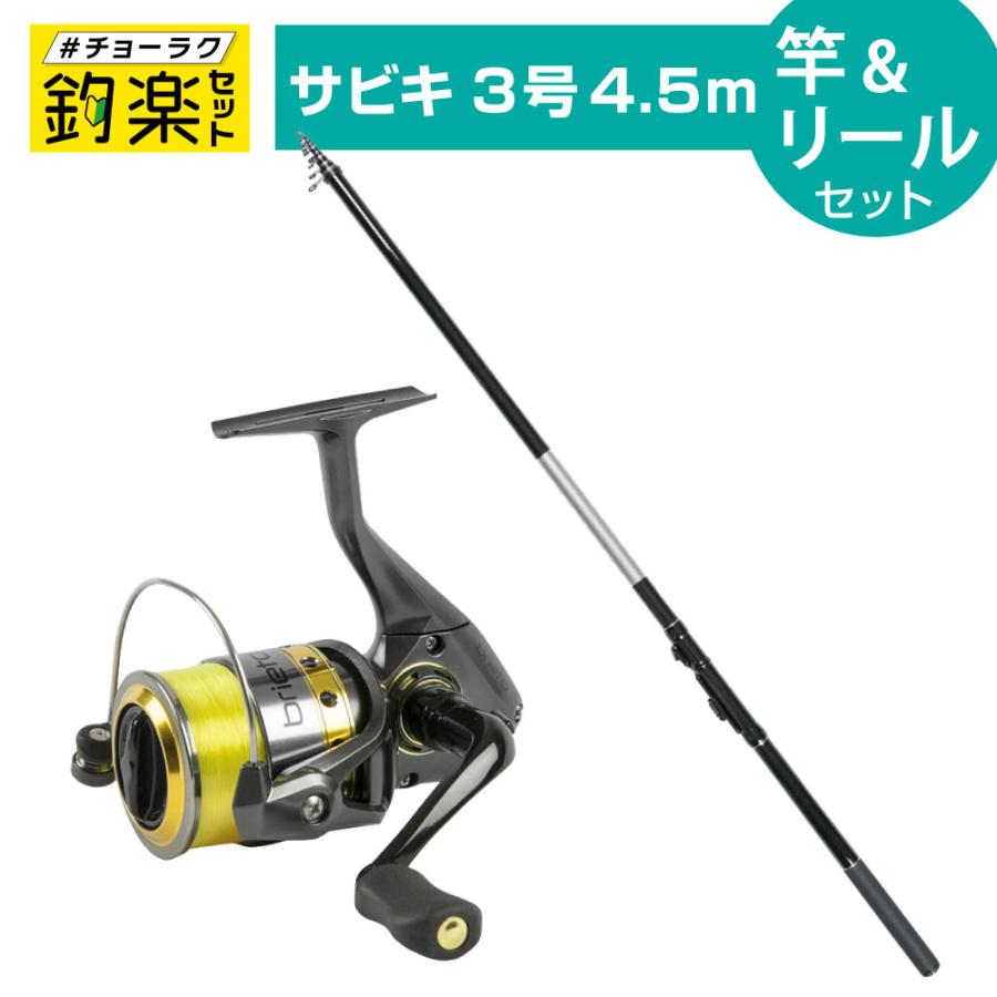 釣竿セット 釣楽セット サビキ釣りセット 3号4.5m 竿+糸付きリール