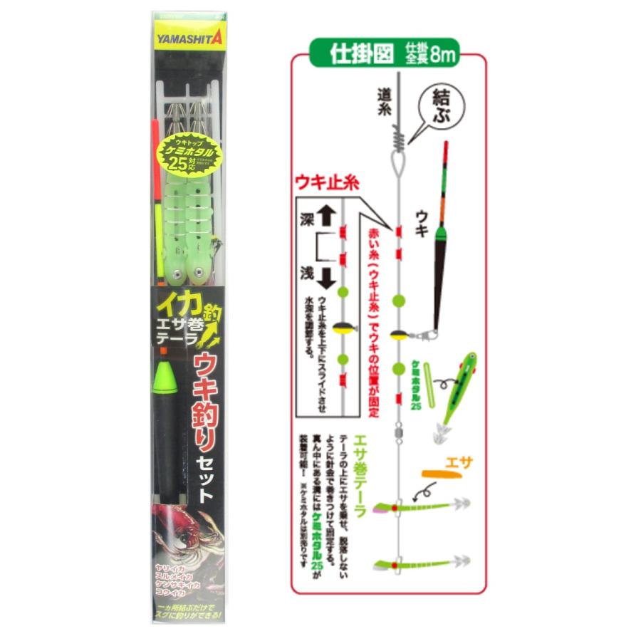釣具 お得 BOXごとセット売り ヤマリア ヤマシタ イカ釣・エサ巻テーラ ウキ釣セット : 釣具の