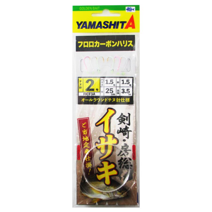 ヤマリア ヤマシタ イサキ仕掛け FICF3A 針2号-ハリス1.5号 : 釣具の