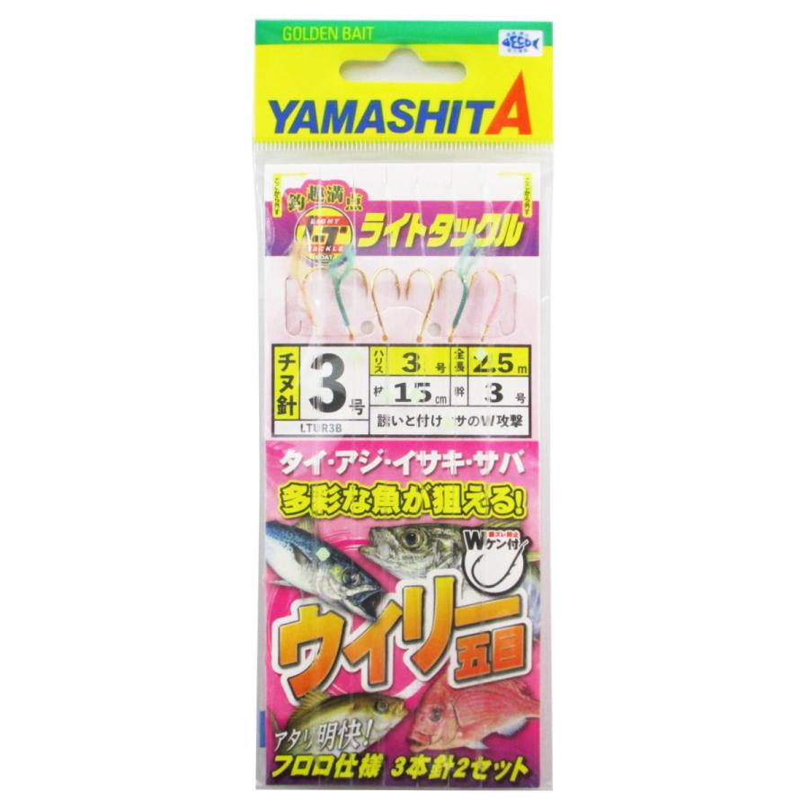ヤマリア ヤマシタ ライトウィリー五目 LTUR3B 針3号-ハリス3号 : 釣具