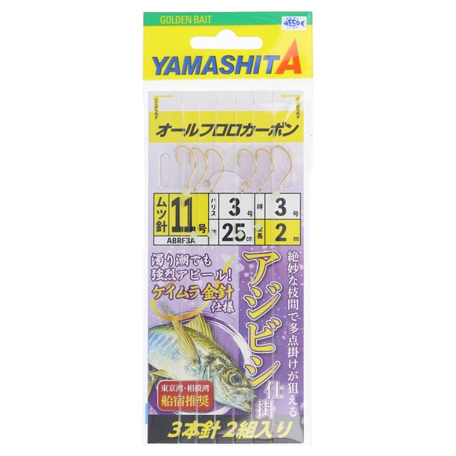 ヤマリア ヤマシタ アジビシ仕掛(ケイムラ金針仕様) ABRF3A フロロカーボン 針11号-ハリス3号 :4510001601893:釣具のポイント東日本 Yahoo!店 - 通販 - Yahoo!ショッピング ヤマリア ヤマシタ アジビシ仕掛(ケイムラ金針仕様) ABRF3A フロロカーボン 針11号-ハリス3号 :4510001601893:釣具のポイント東日本 Yahoo!店 - 通販 - Yahoo!ショッピング