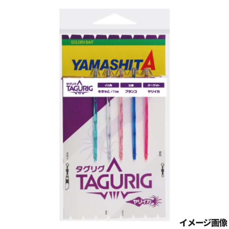 ヤマリア ヤマシタ タグリグ KR 11-1 5本 : 釣具のポイント東日本