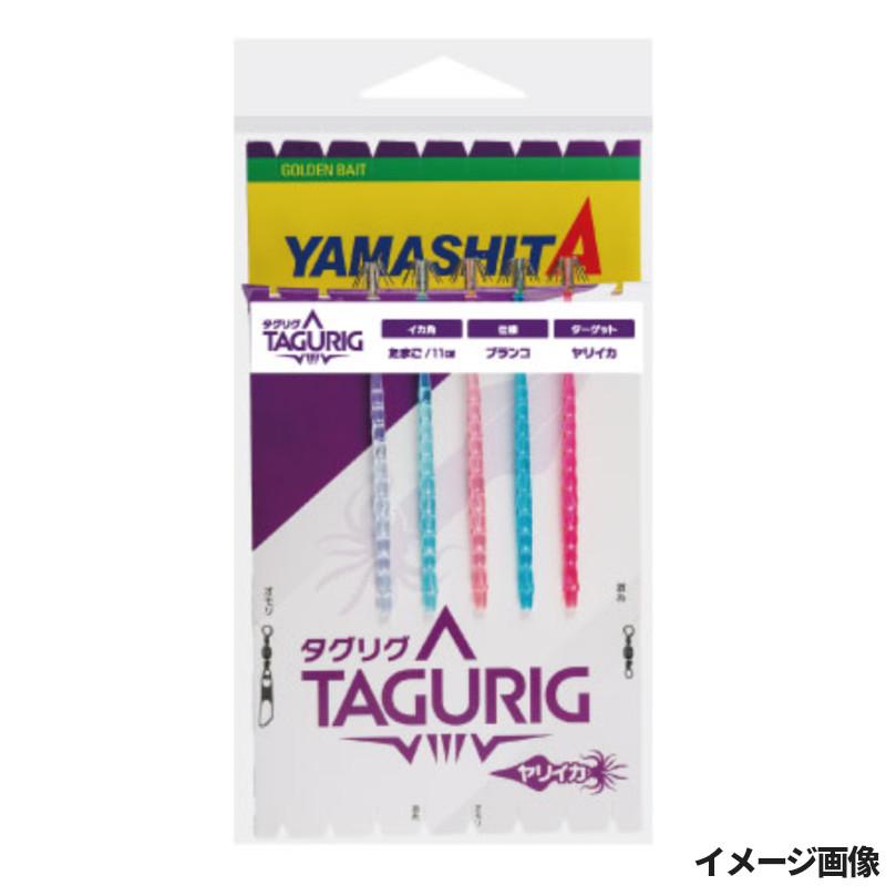ヤマリア ヤマシタ タグリグ TM 11-1 5本 釣具のポイント東日本 Yahoo