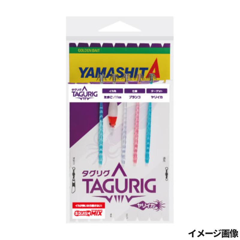 ヤマリア ヤマシタ タグリグ TMSS 11-1 5本 : 釣具のポイント東日本