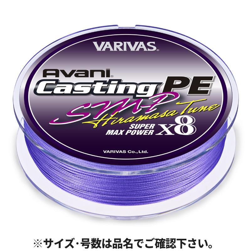 現品限り】 バリバス アバニ キャスティングPE SMP ヒラマサチューン