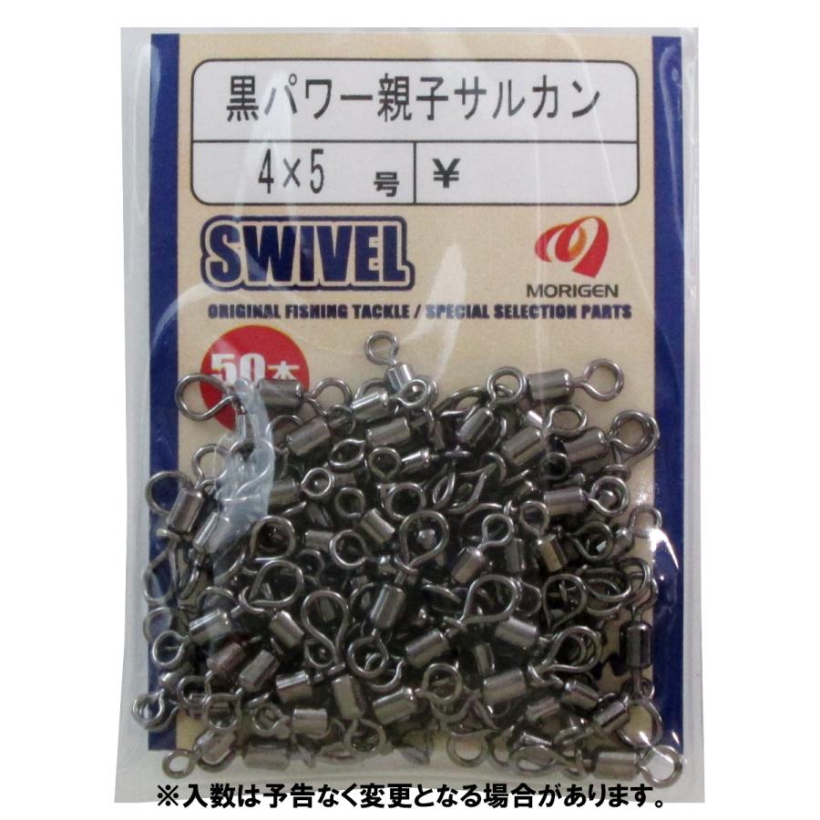 もりげん 黒パワー親子サルカン 50P 4×5号 : 釣具のポイント東日本