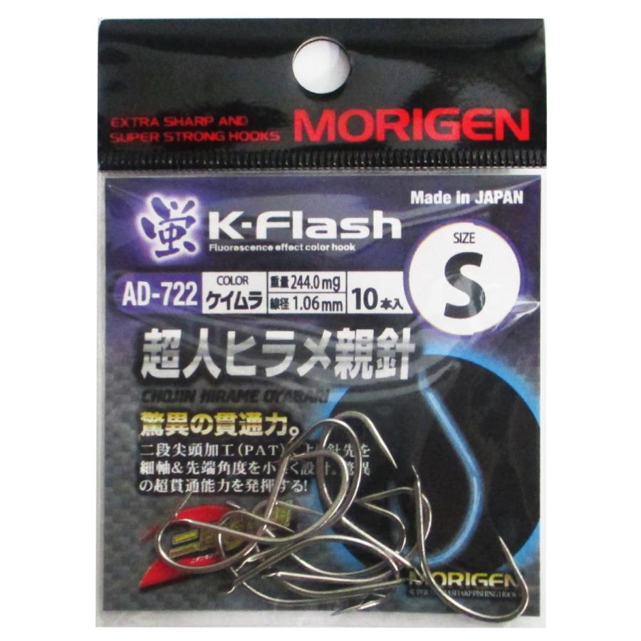 もりげん 超人ヒラメ親針 AD722 S ケイムラ : 釣具のポイント東日本