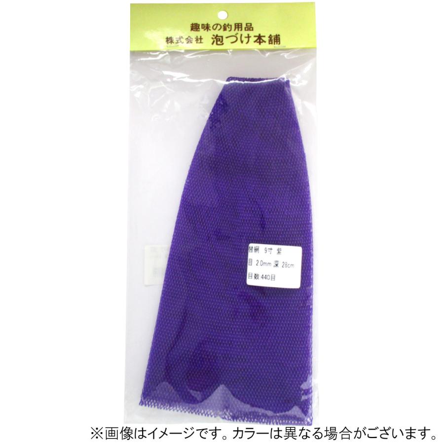 泡づけ本舗 替網 9寸 2.0mm目 : 釣具のポイント東日本 Yahoo!店 - 通販