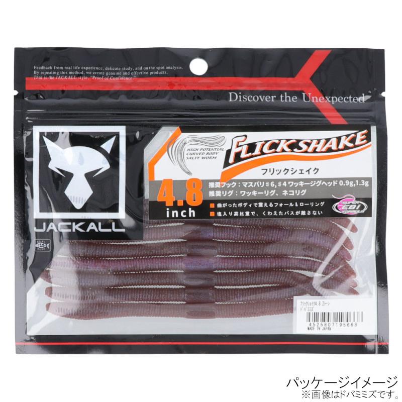 JACKALL ジャッカル ワーム フリックシェイク 4.8インチ JACKALL ジャッカル ワーム フリックシェイク 4.8インチ