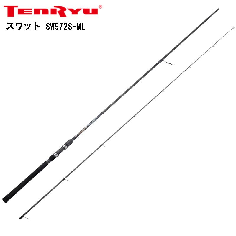 天龍 シーバスロッド スワット SW972S-ML【大型商品】【同梱不可】【他
