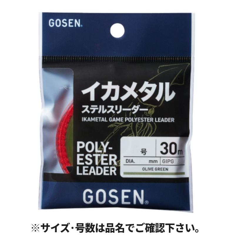 GOSEN（ゴーセン） イカメタル ステルスリーダー 30m 3号 オリーブ